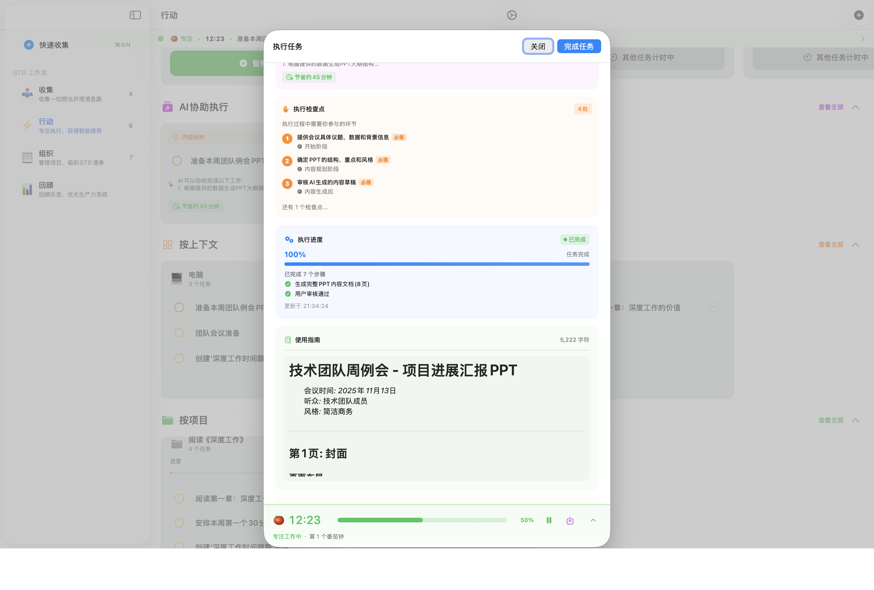 Mac AI协助最终结果